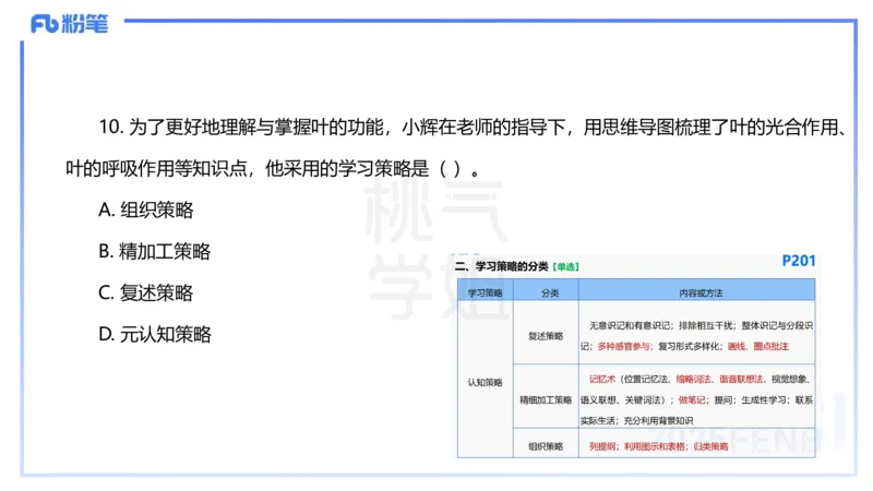 25下教育教学知识与能力历年珍题3-开海玲_4-教培资料-26年最新资料-同步更新_小学教资_012025下FB小学系统班_小学25下-教育知识与能力_3.历年真题_讲义