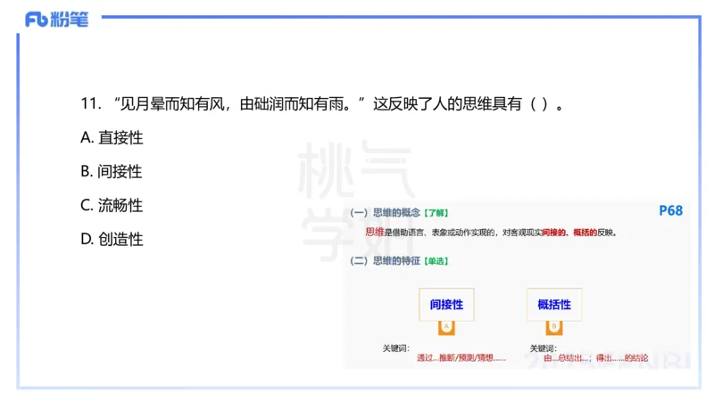 25下教育教学知识与能力历年珍题3-开海玲_4-教培资料-26年最新资料-同步更新_小学教资_012025下FB小学系统班_小学25下-教育知识与能力_3.历年真题_讲义