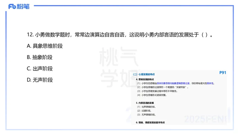 25下教育教学知识与能力历年珍题3-开海玲_4-教培资料-26年最新资料-同步更新_小学教资_012025下FB小学系统班_小学25下-教育知识与能力_3.历年真题_讲义