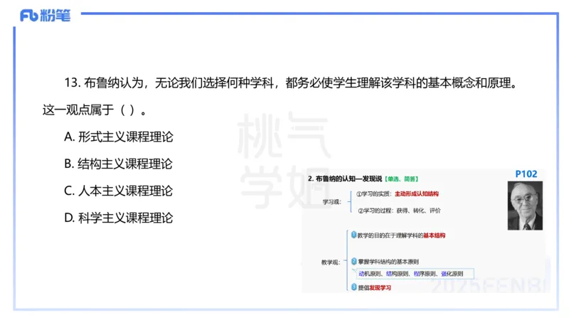 25下教育教学知识与能力历年珍题3-开海玲_4-教培资料-26年最新资料-同步更新_小学教资_012025下FB小学系统班_小学25下-教育知识与能力_3.历年真题_讲义