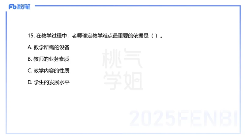 25下教育教学知识与能力历年珍题3-开海玲_4-教培资料-26年最新资料-同步更新_小学教资_012025下FB小学系统班_小学25下-教育知识与能力_3.历年真题_讲义
