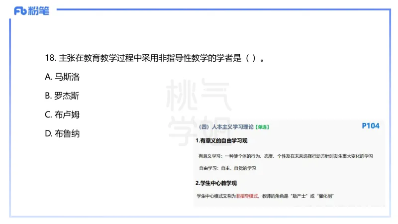 25下教育教学知识与能力历年珍题3-开海玲_4-教培资料-26年最新资料-同步更新_小学教资_012025下FB小学系统班_小学25下-教育知识与能力_3.历年真题_讲义