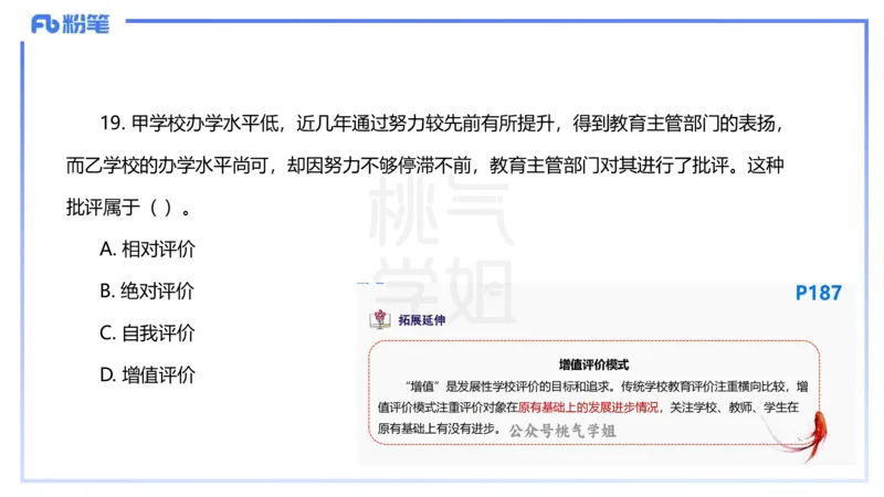 25下教育教学知识与能力历年珍题3-开海玲_4-教培资料-26年最新资料-同步更新_小学教资_012025下FB小学系统班_小学25下-教育知识与能力_3.历年真题_讲义