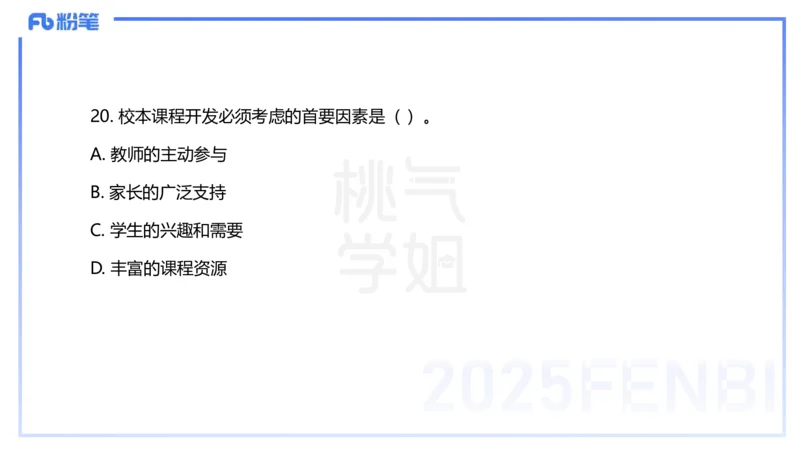25下教育教学知识与能力历年珍题3-开海玲_4-教培资料-26年最新资料-同步更新_小学教资_012025下FB小学系统班_小学25下-教育知识与能力_3.历年真题_讲义