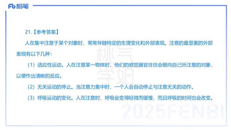 25下教育教学知识与能力历年珍题3-开海玲_4-教培资料-26年最新资料-同步更新_小学教资_012025下FB小学系统班_小学25下-教育知识与能力_3.历年真题_讲义