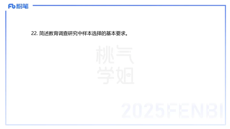 25下教育教学知识与能力历年珍题3-开海玲_4-教培资料-26年最新资料-同步更新_小学教资_012025下FB小学系统班_小学25下-教育知识与能力_3.历年真题_讲义
