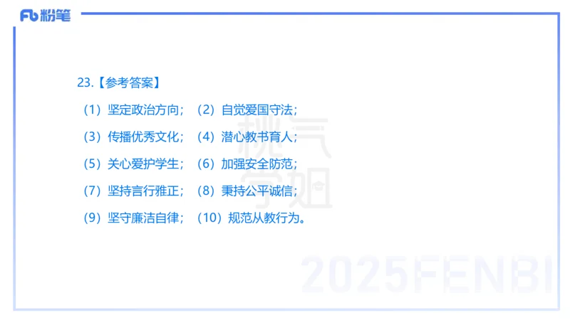 25下教育教学知识与能力历年珍题3-开海玲_4-教培资料-26年最新资料-同步更新_小学教资_012025下FB小学系统班_小学25下-教育知识与能力_3.历年真题_讲义