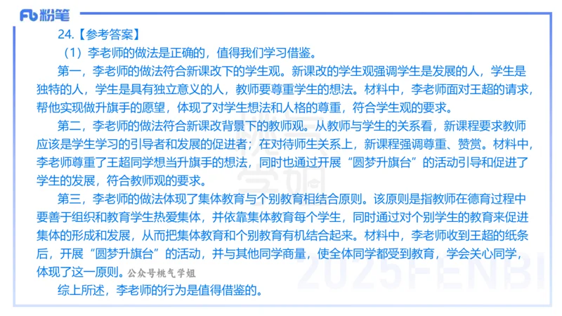 25下教育教学知识与能力历年珍题3-开海玲_4-教培资料-26年最新资料-同步更新_小学教资_012025下FB小学系统班_小学25下-教育知识与能力_3.历年真题_讲义