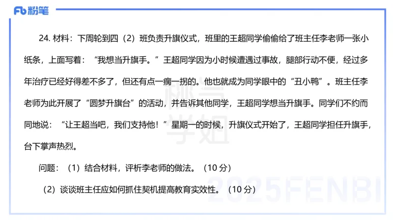 25下教育教学知识与能力历年珍题3-开海玲_4-教培资料-26年最新资料-同步更新_小学教资_012025下FB小学系统班_小学25下-教育知识与能力_3.历年真题_讲义