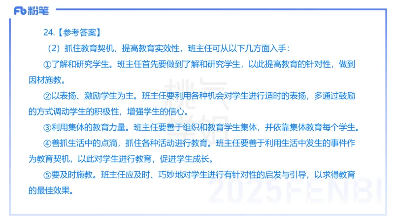 25下教育教学知识与能力历年珍题3-开海玲_4-教培资料-26年最新资料-同步更新_小学教资_012025下FB小学系统班_小学25下-教育知识与能力_3.历年真题_讲义