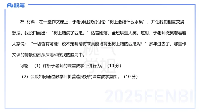 25下教育教学知识与能力历年珍题3-开海玲_4-教培资料-26年最新资料-同步更新_小学教资_012025下FB小学系统班_小学25下-教育知识与能力_3.历年真题_讲义