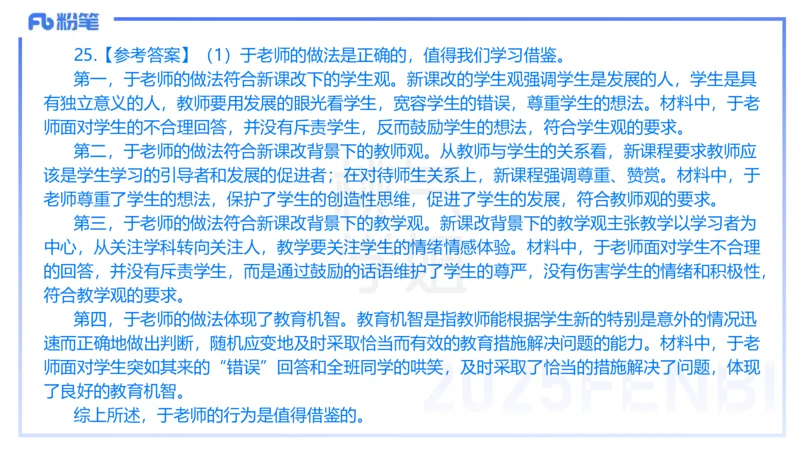 25下教育教学知识与能力历年珍题3-开海玲_4-教培资料-26年最新资料-同步更新_小学教资_012025下FB小学系统班_小学25下-教育知识与能力_3.历年真题_讲义