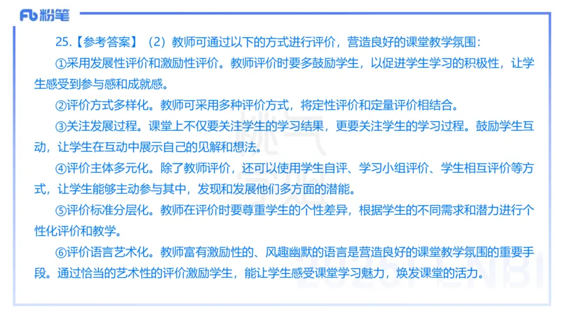 25下教育教学知识与能力历年珍题3-开海玲_4-教培资料-26年最新资料-同步更新_小学教资_012025下FB小学系统班_小学25下-教育知识与能力_3.历年真题_讲义