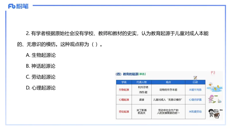 25下教育教学知识与能力历年珍题3-开海玲_4-教培资料-26年最新资料-同步更新_小学教资_012025下FB小学系统班_小学25下-教育知识与能力_3.历年真题_讲义