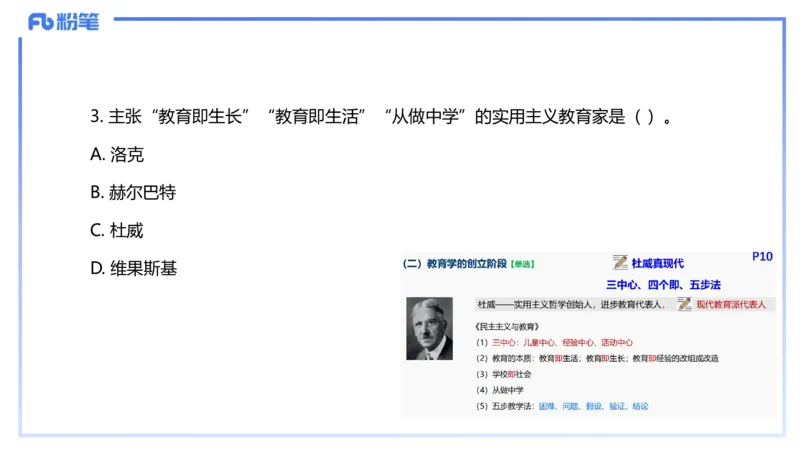 25下教育教学知识与能力历年珍题3-开海玲_4-教培资料-26年最新资料-同步更新_小学教资_012025下FB小学系统班_小学25下-教育知识与能力_3.历年真题_讲义