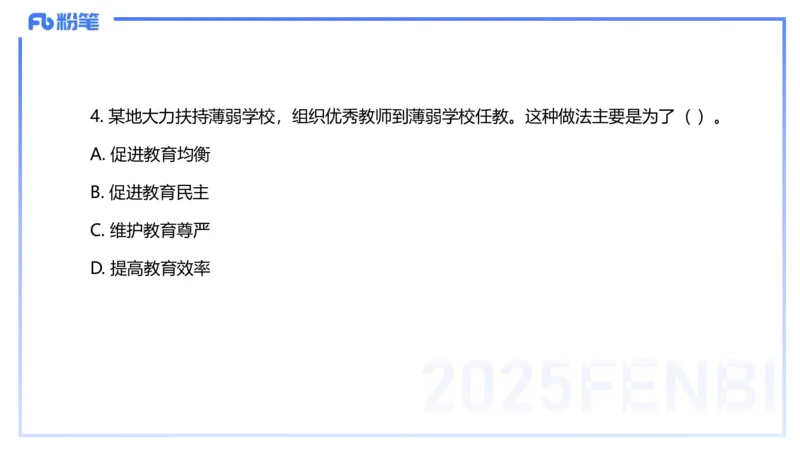 25下教育教学知识与能力历年珍题3-开海玲_4-教培资料-26年最新资料-同步更新_小学教资_012025下FB小学系统班_小学25下-教育知识与能力_3.历年真题_讲义