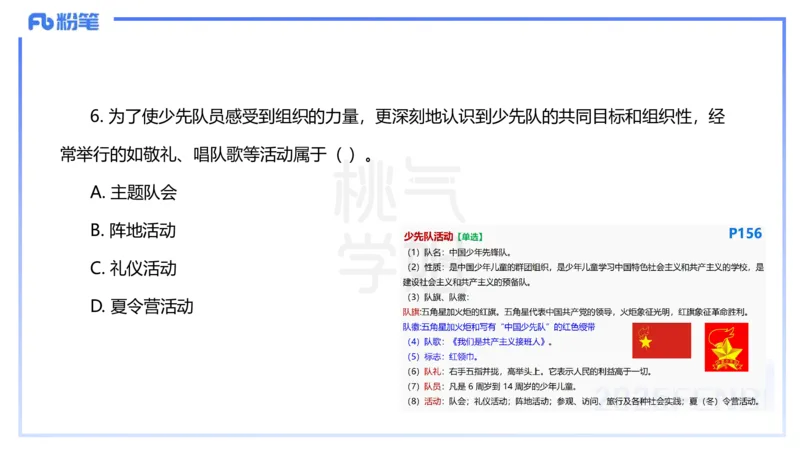 25下教育教学知识与能力历年珍题3-开海玲_4-教培资料-26年最新资料-同步更新_小学教资_012025下FB小学系统班_小学25下-教育知识与能力_3.历年真题_讲义