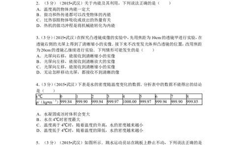 2015年湖北省武汉市中考物理试题及答案_中考真题_4.物理中考真题2015-2024年_地区卷_湖北省_武汉物理08-22