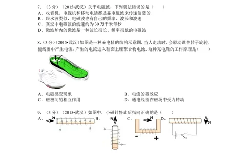 2015年湖北省武汉市中考物理试题及答案_中考真题_4.物理中考真题2015-2024年_地区卷_湖北省_武汉物理08-22