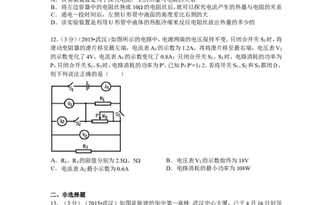 2015年湖北省武汉市中考物理试题及答案_中考真题_4.物理中考真题2015-2024年_地区卷_湖北省_武汉物理08-22
