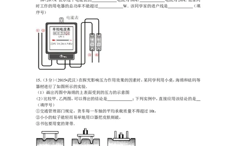 2015年湖北省武汉市中考物理试题及答案_中考真题_4.物理中考真题2015-2024年_地区卷_湖北省_武汉物理08-22