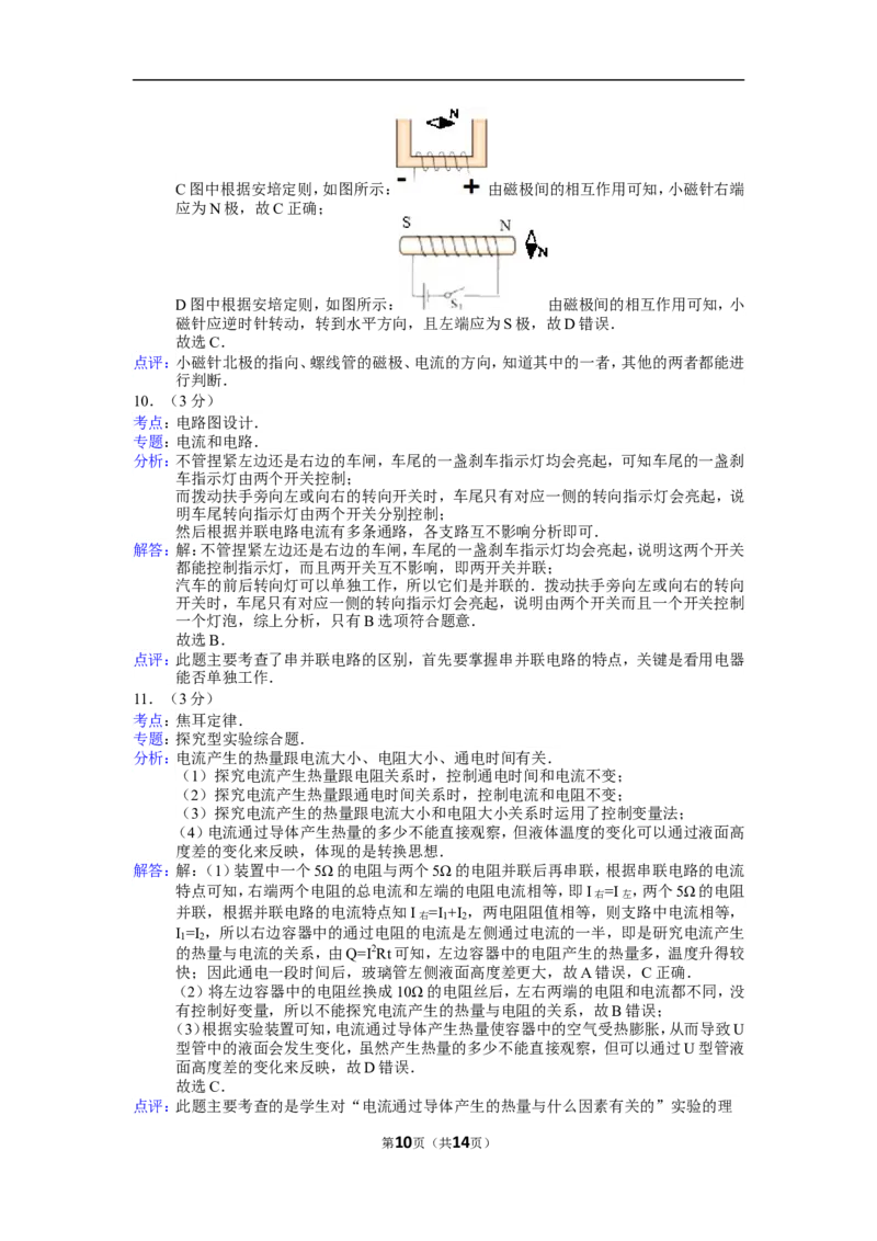 2015年湖北省武汉市中考物理试题及答案_中考真题_4.物理中考真题2015-2024年_地区卷_湖北省_武汉物理08-22