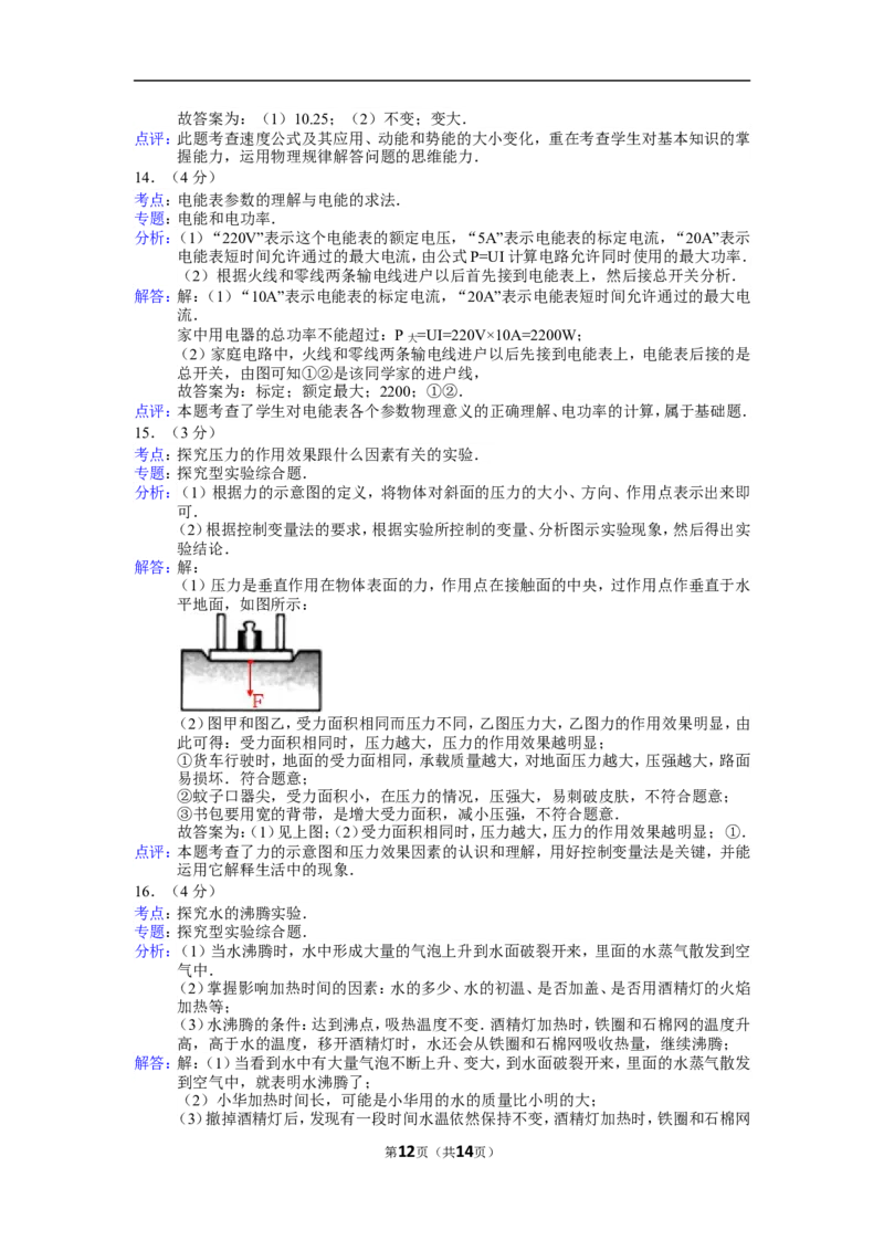 2015年湖北省武汉市中考物理试题及答案_中考真题_4.物理中考真题2015-2024年_地区卷_湖北省_武汉物理08-22