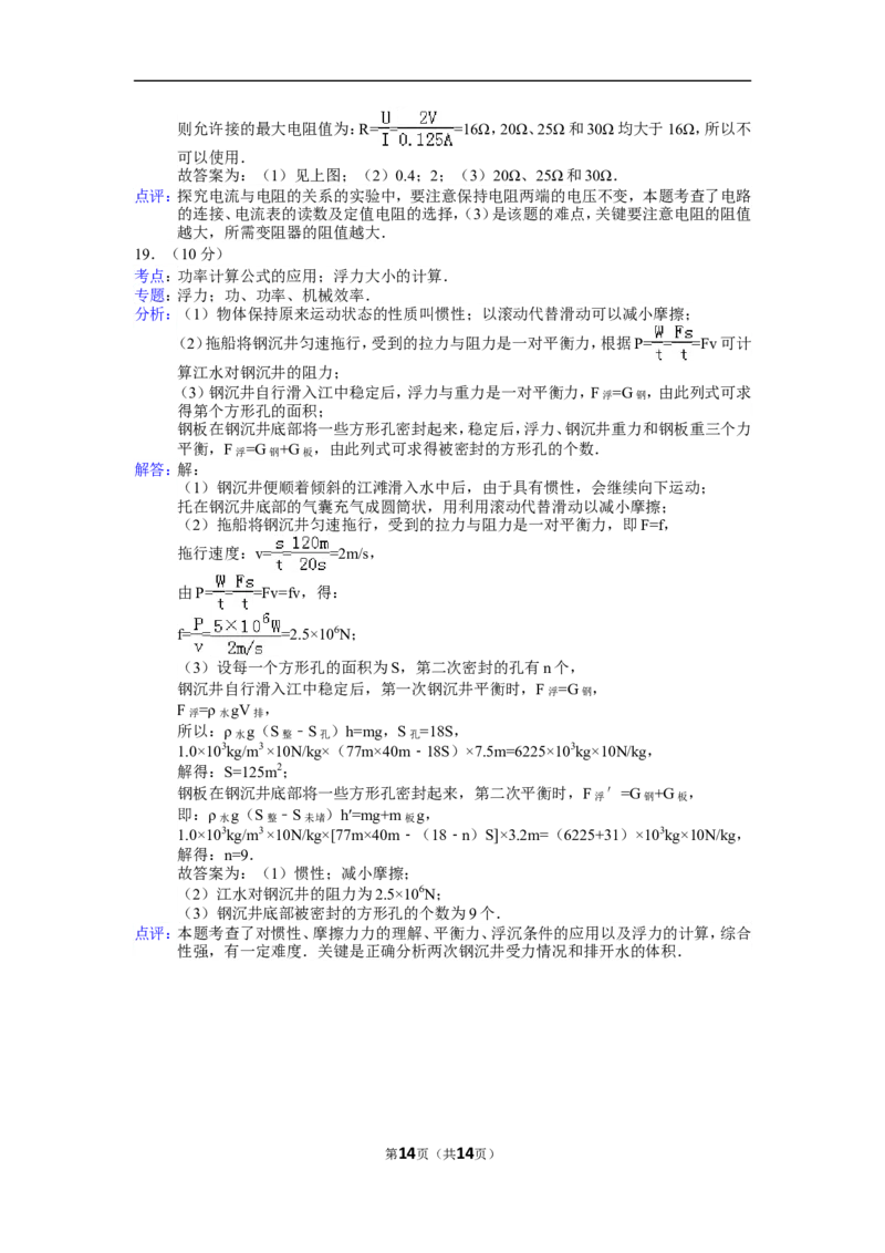 2015年湖北省武汉市中考物理试题及答案_中考真题_4.物理中考真题2015-2024年_地区卷_湖北省_武汉物理08-22