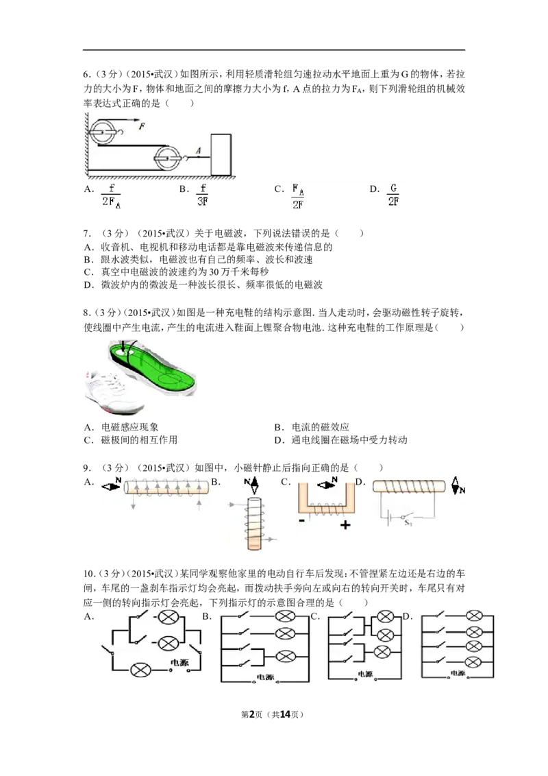 2015年湖北省武汉市中考物理试题及答案_中考真题_4.物理中考真题2015-2024年_地区卷_湖北省_武汉物理08-22