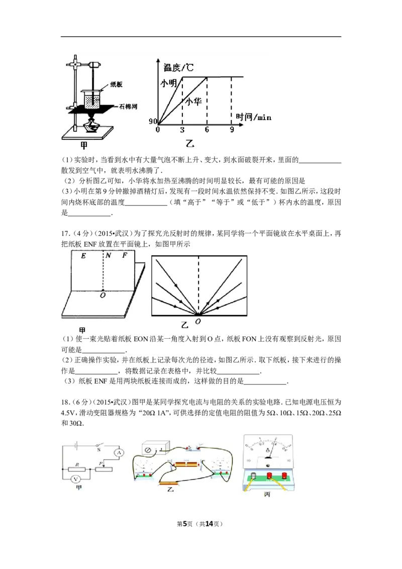 2015年湖北省武汉市中考物理试题及答案_中考真题_4.物理中考真题2015-2024年_地区卷_湖北省_武汉物理08-22