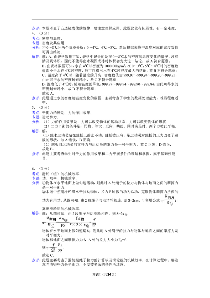 2015年湖北省武汉市中考物理试题及答案_中考真题_4.物理中考真题2015-2024年_地区卷_湖北省_武汉物理08-22