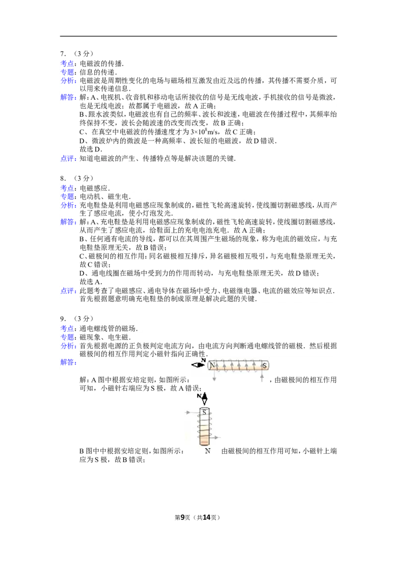 2015年湖北省武汉市中考物理试题及答案_中考真题_4.物理中考真题2015-2024年_地区卷_湖北省_武汉物理08-22