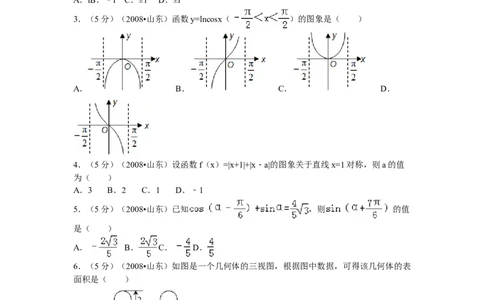 2008年高考数学试卷（理）（山东）（解析卷）_1.高考2025全国各省真题+答案_01.2008-2024全国高考真题（按省份分类）_15.山东_2008-2024&middot;（山东）数学高考真题