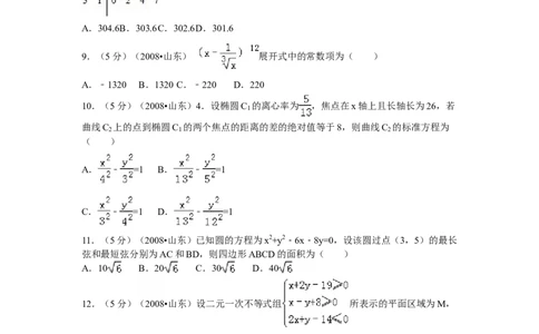 2008年高考数学试卷（理）（山东）（解析卷）_1.高考2025全国各省真题+答案_01.2008-2024全国高考真题（按省份分类）_15.山东_2008-2024&middot;（山东）数学高考真题