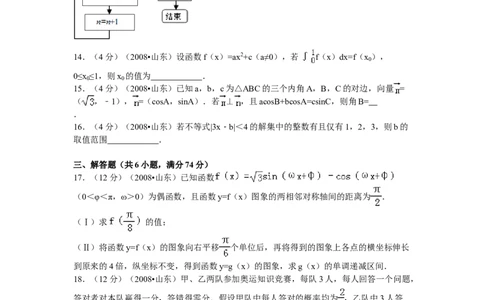 2008年高考数学试卷（理）（山东）（解析卷）_1.高考2025全国各省真题+答案_01.2008-2024全国高考真题（按省份分类）_15.山东_2008-2024&middot;（山东）数学高考真题