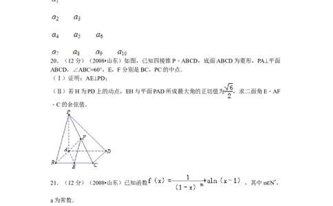 2008年高考数学试卷（理）（山东）（解析卷）_1.高考2025全国各省真题+答案_01.2008-2024全国高考真题（按省份分类）_15.山东_2008-2024&middot;（山东）数学高考真题