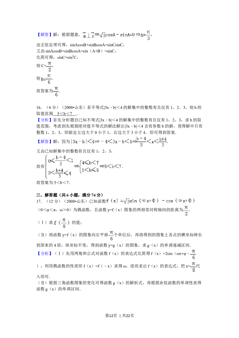 2008年高考数学试卷（理）（山东）（解析卷）_1.高考2025全国各省真题+答案_01.2008-2024全国高考真题（按省份分类）_15.山东_2008-2024&middot;（山东）数学高考真题
