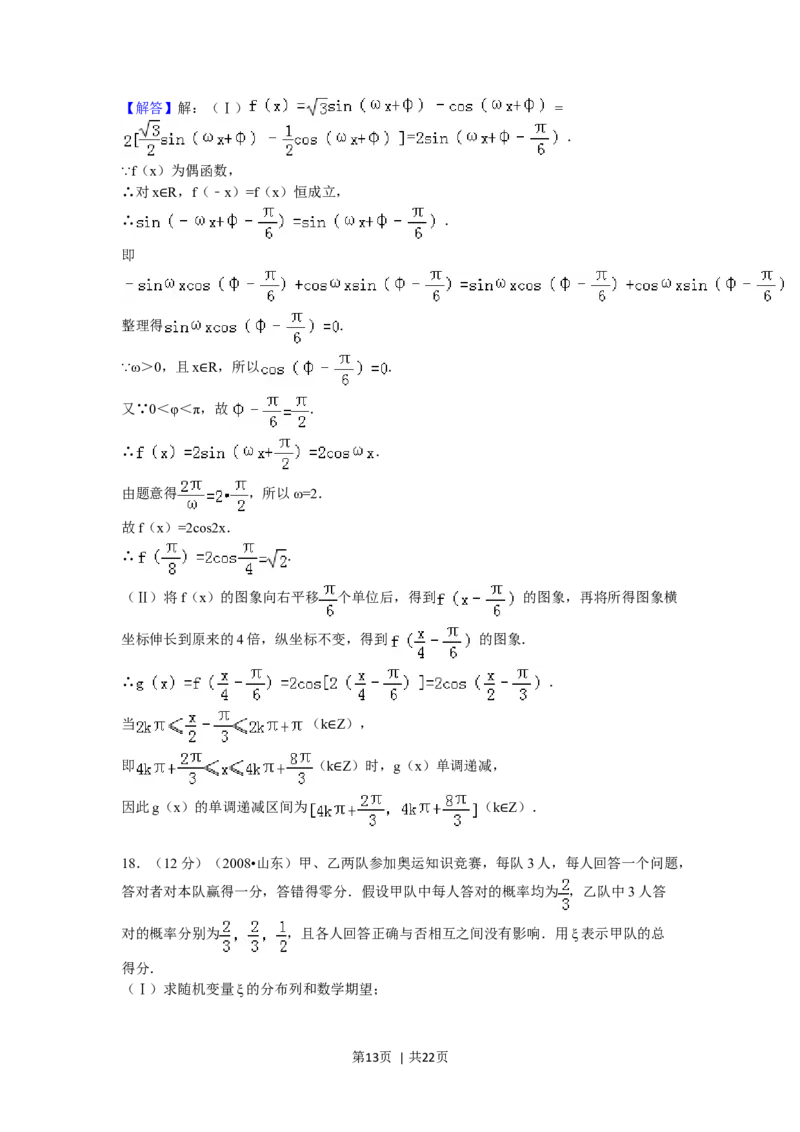 2008年高考数学试卷（理）（山东）（解析卷）_1.高考2025全国各省真题+答案_01.2008-2024全国高考真题（按省份分类）_15.山东_2008-2024&middot;（山东）数学高考真题
