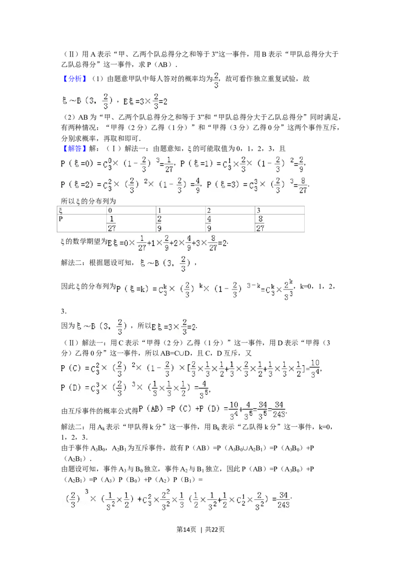 2008年高考数学试卷（理）（山东）（解析卷）_1.高考2025全国各省真题+答案_01.2008-2024全国高考真题（按省份分类）_15.山东_2008-2024&middot;（山东）数学高考真题