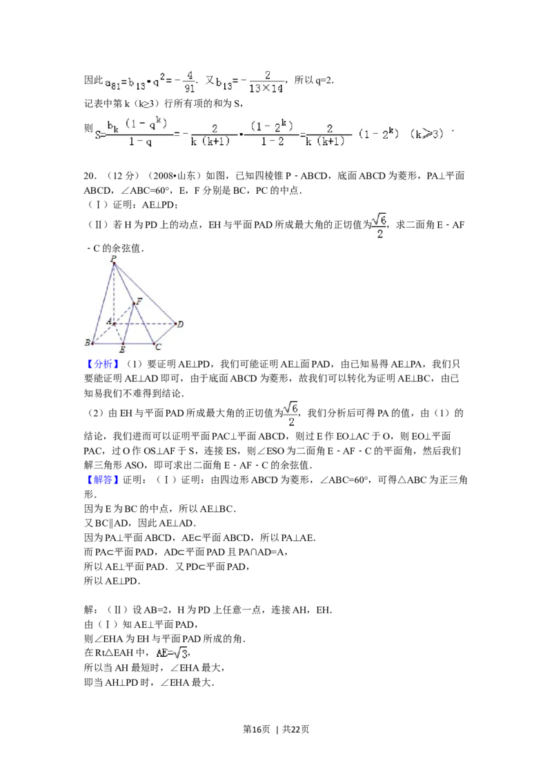 2008年高考数学试卷（理）（山东）（解析卷）_1.高考2025全国各省真题+答案_01.2008-2024全国高考真题（按省份分类）_15.山东_2008-2024&middot;（山东）数学高考真题