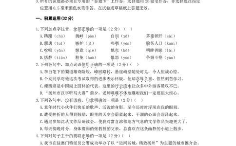 2015年扬州市中考语文试题及答案_中考真题_1.语文中考真题2015-2024年_地区卷_江苏省_扬州中考语文08-22