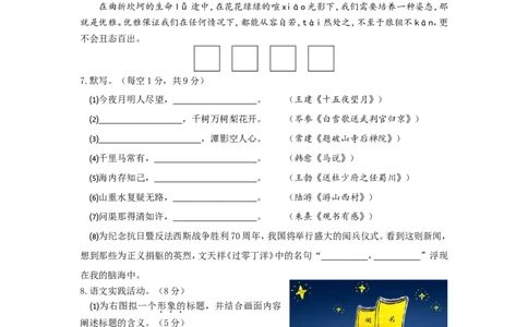 2015年扬州市中考语文试题及答案_中考真题_1.语文中考真题2015-2024年_地区卷_江苏省_扬州中考语文08-22