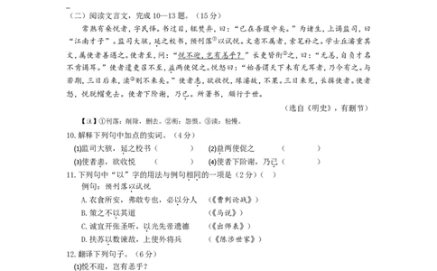 2015年扬州市中考语文试题及答案_中考真题_1.语文中考真题2015-2024年_地区卷_江苏省_扬州中考语文08-22