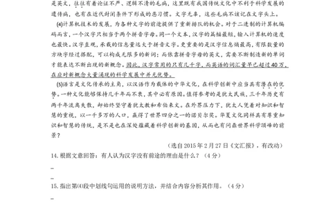 2015年扬州市中考语文试题及答案_中考真题_1.语文中考真题2015-2024年_地区卷_江苏省_扬州中考语文08-22