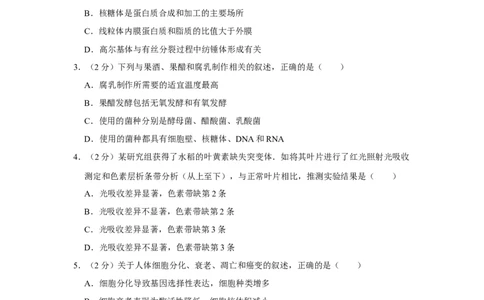 2011年高考生物试卷（江苏）（空白卷）_1.高考2025全国各省真题+答案_01.2008-2024全国高考真题（按省份分类）_10.江苏_2008-2024&middot;（江苏）生物高考真题