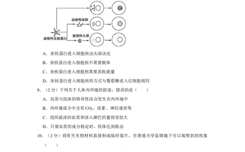 2011年高考生物试卷（江苏）（空白卷）_1.高考2025全国各省真题+答案_01.2008-2024全国高考真题（按省份分类）_10.江苏_2008-2024&middot;（江苏）生物高考真题