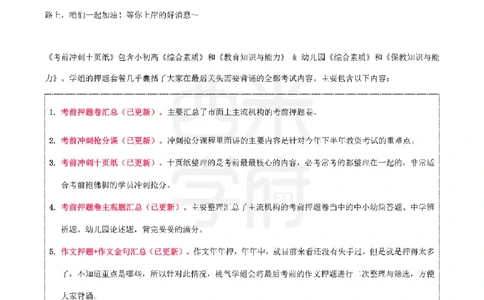 25下幼儿-综合素质-考前十页纸_4-教培资料-26年最新资料-同步更新_幼儿教资_幼儿冲刺急救包_幼儿.考前十页纸