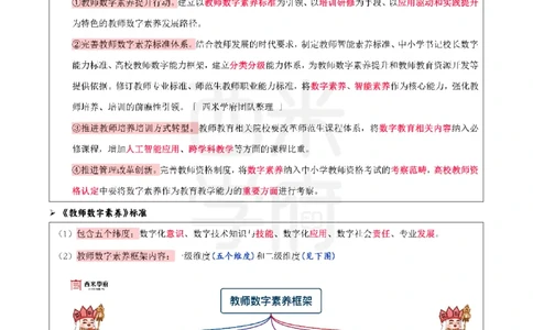 25下幼儿-综合素质-考前十页纸_4-教培资料-26年最新资料-同步更新_幼儿教资_幼儿冲刺急救包_幼儿.考前十页纸