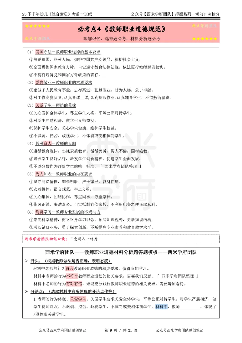 25下幼儿-综合素质-考前十页纸_4-教培资料-26年最新资料-同步更新_幼儿教资_幼儿冲刺急救包_幼儿.考前十页纸