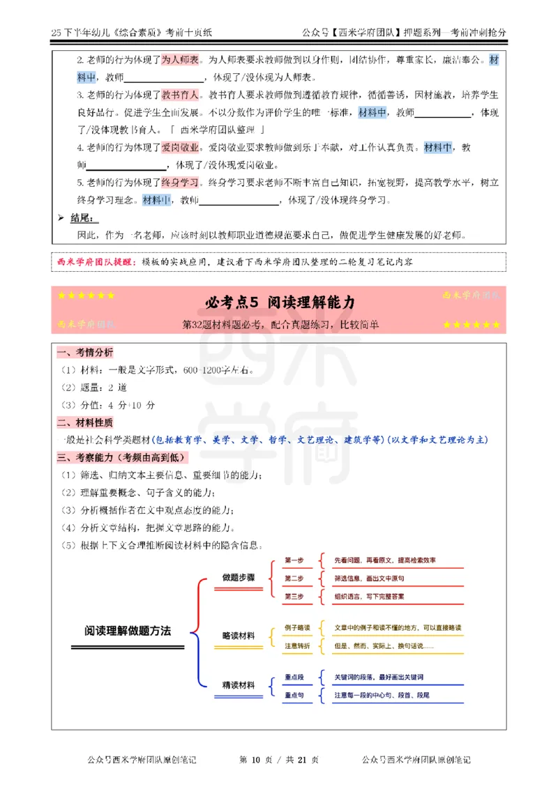 25下幼儿-综合素质-考前十页纸_4-教培资料-26年最新资料-同步更新_幼儿教资_幼儿冲刺急救包_幼儿.考前十页纸